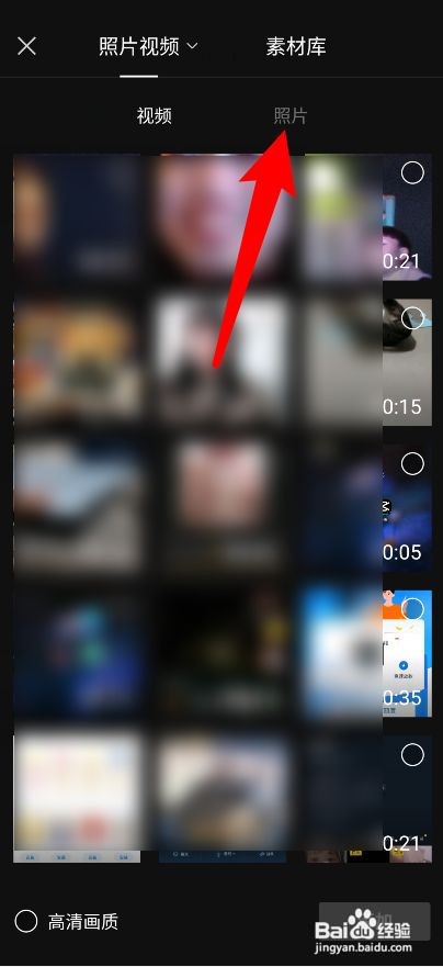 剪映怎么拼图照片