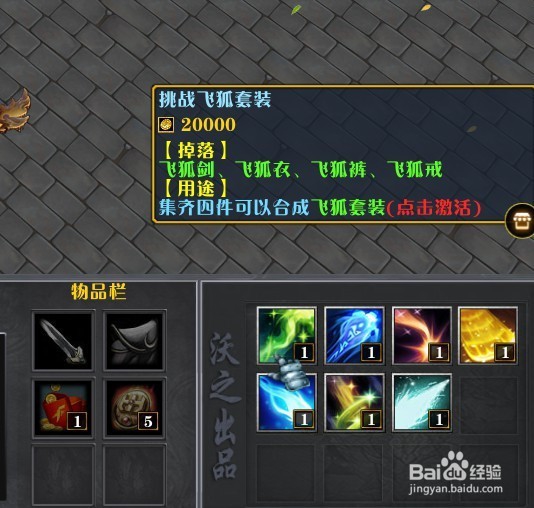 魔兽rpg屠龙倚天之混乱武侠新手套装怎么得