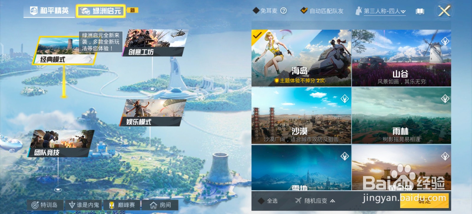 和平精英里面怎么选择团队竞技