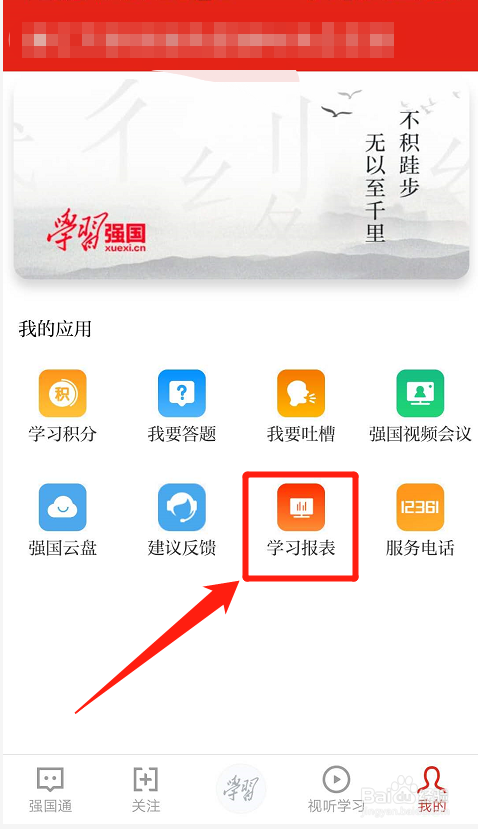 学习强国如何查看积分排名情况？