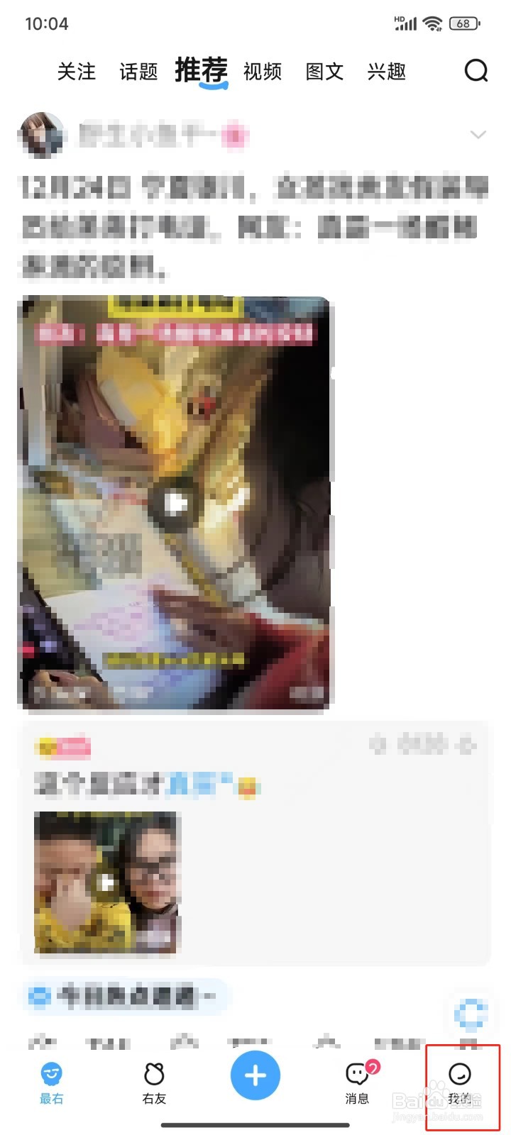 最右APP中怎样绑定手机号