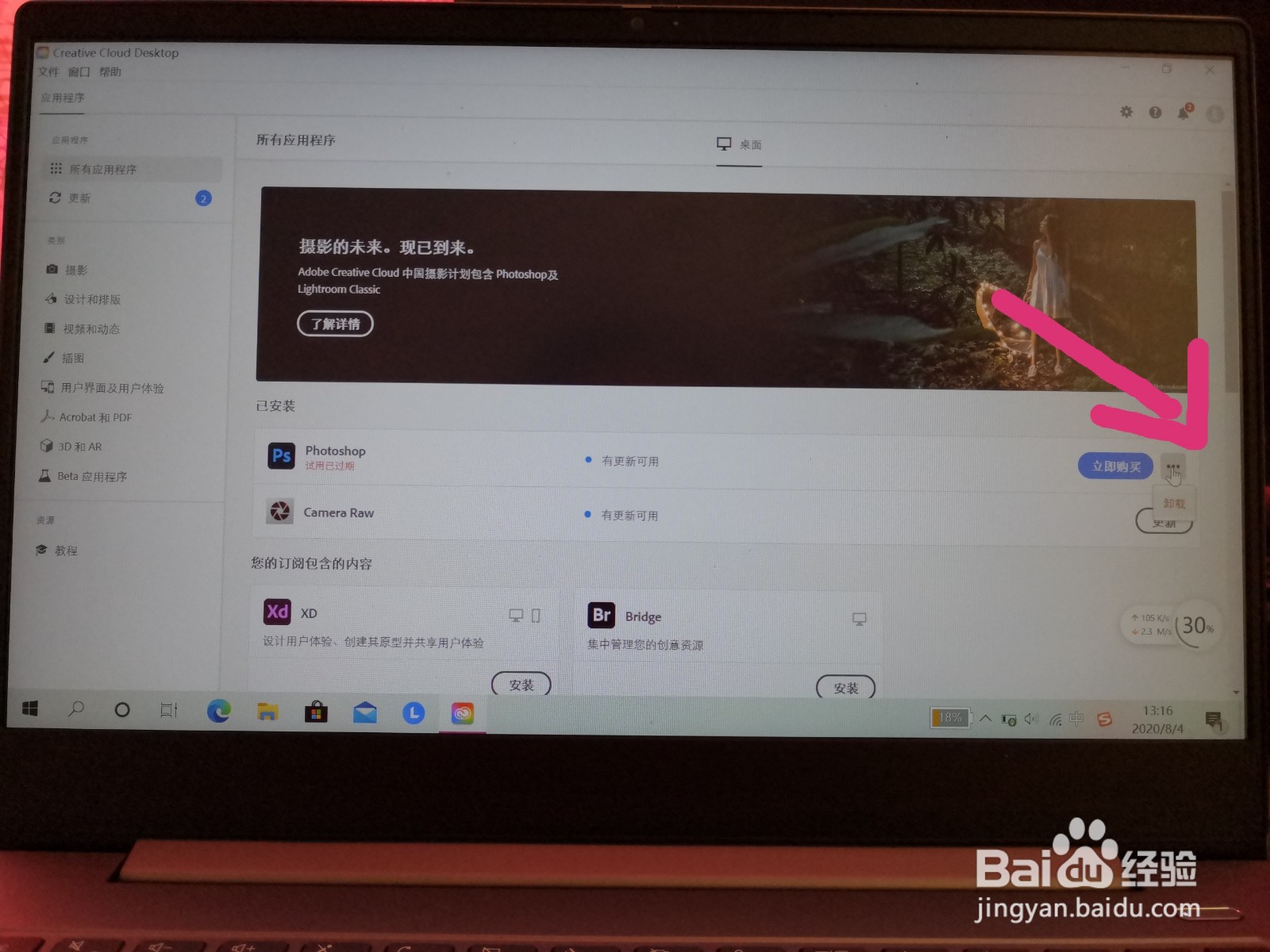 Adobe Photoshop2020怎么卸载完全?