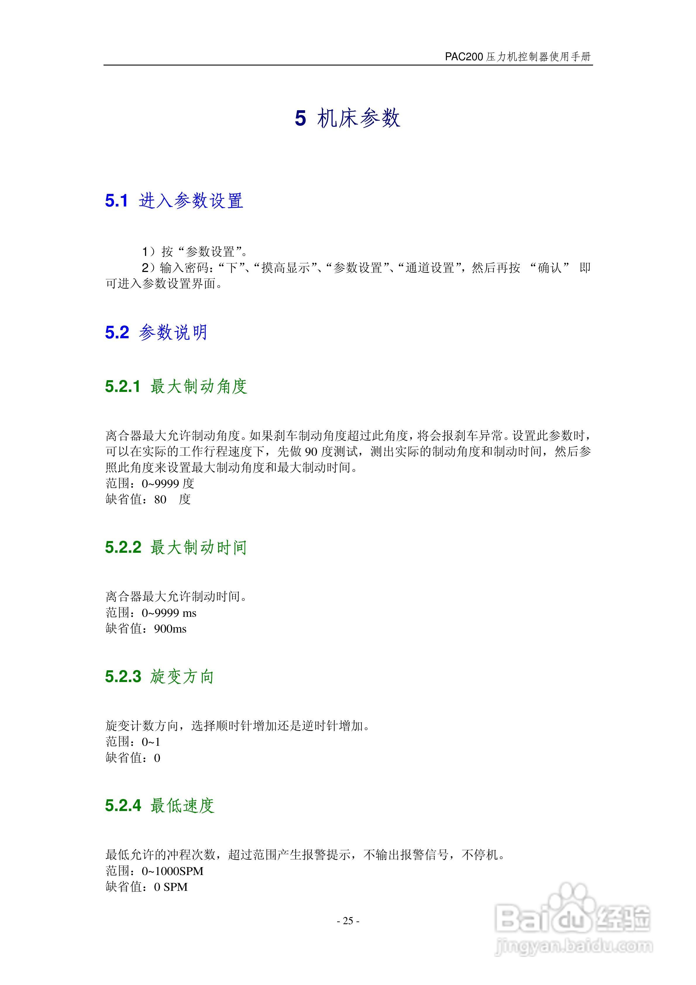 PAC200V2压力机控制器使用手册:[3]