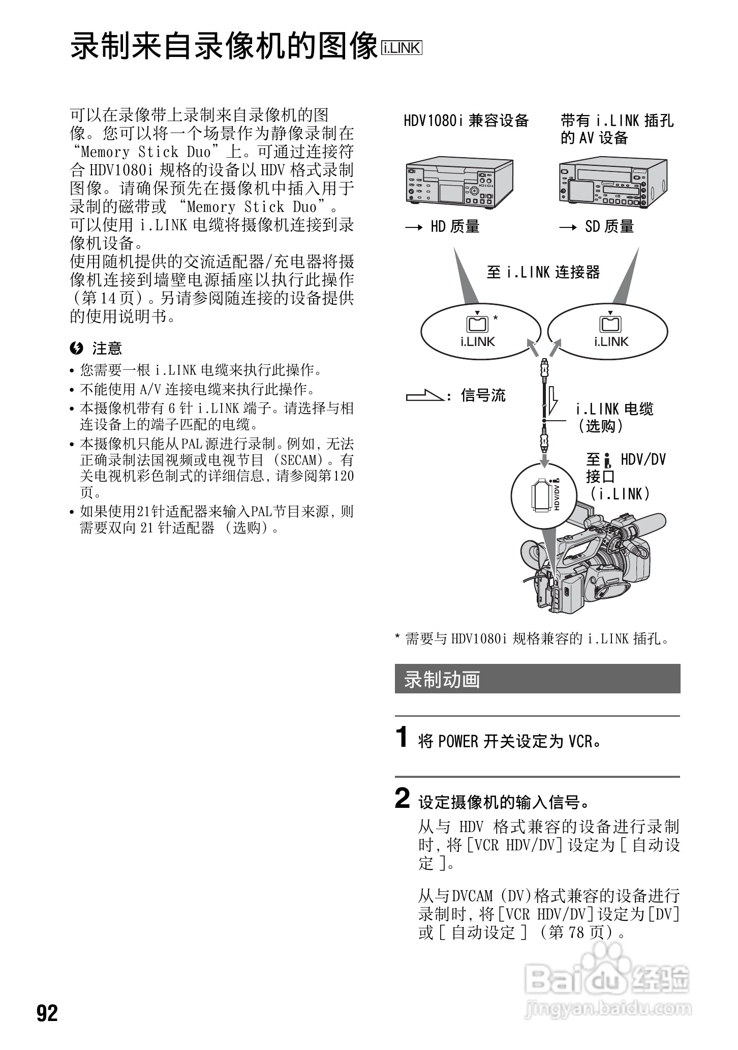 索尼HVR-Z7C数码摄像机使用说明书:[10]