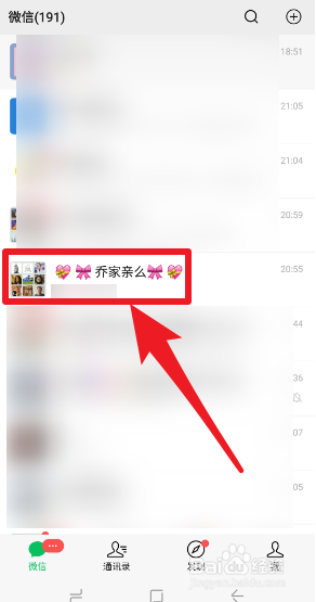 微信群如何修改名称 如何添加备注