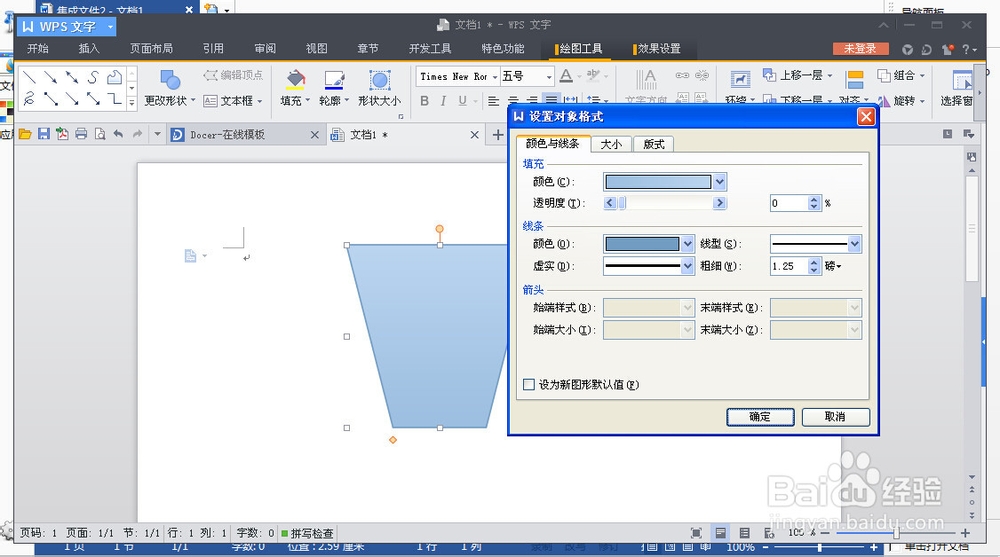 wps office和永中office哪个好(个人版)