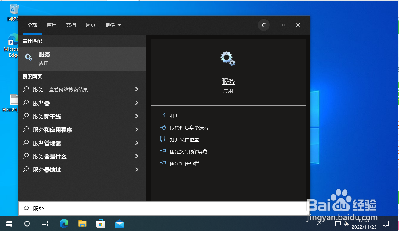 如何关闭window10系统自动更新