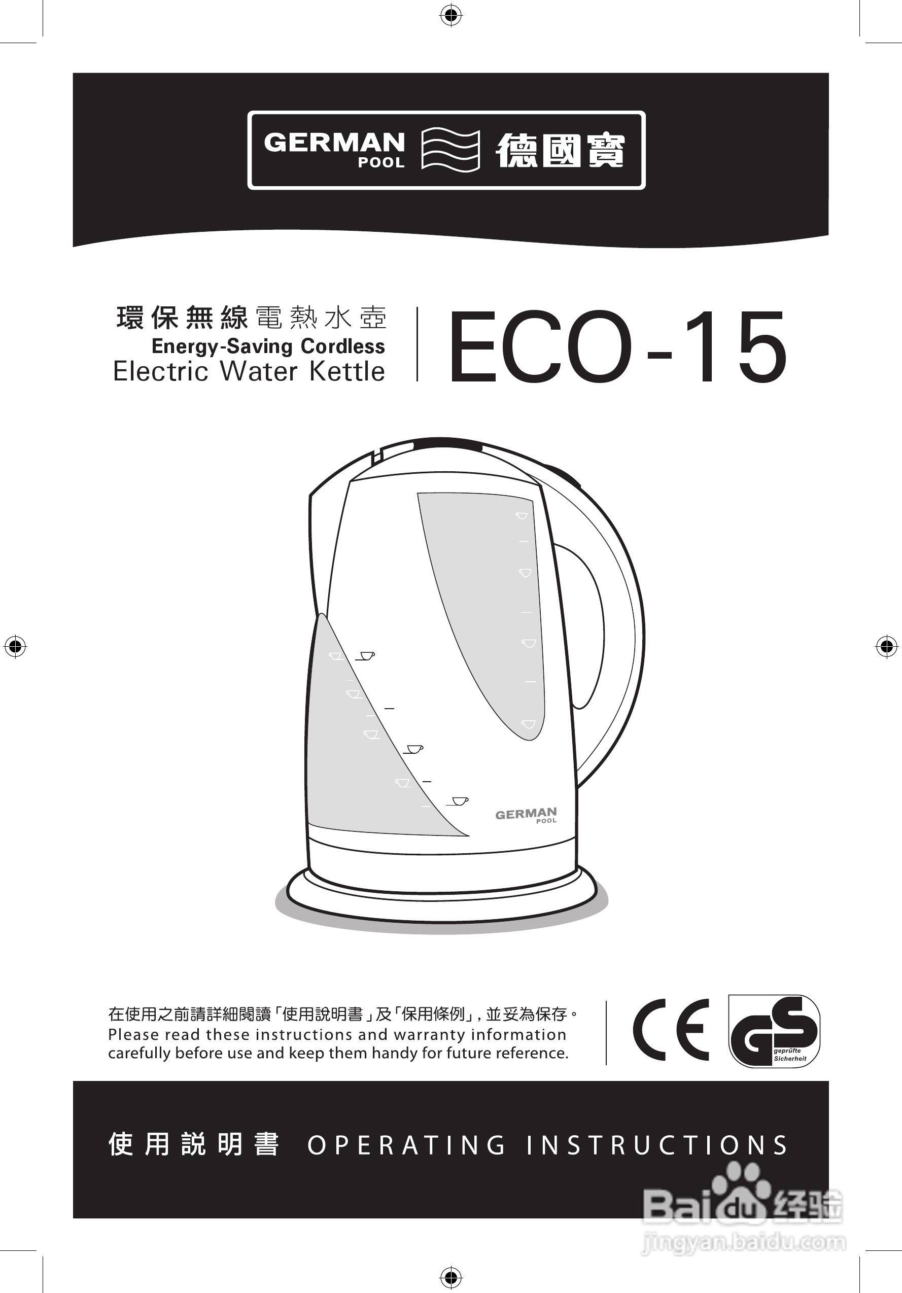 德国宝ECO-15环保无线电热水壶使用说明书
