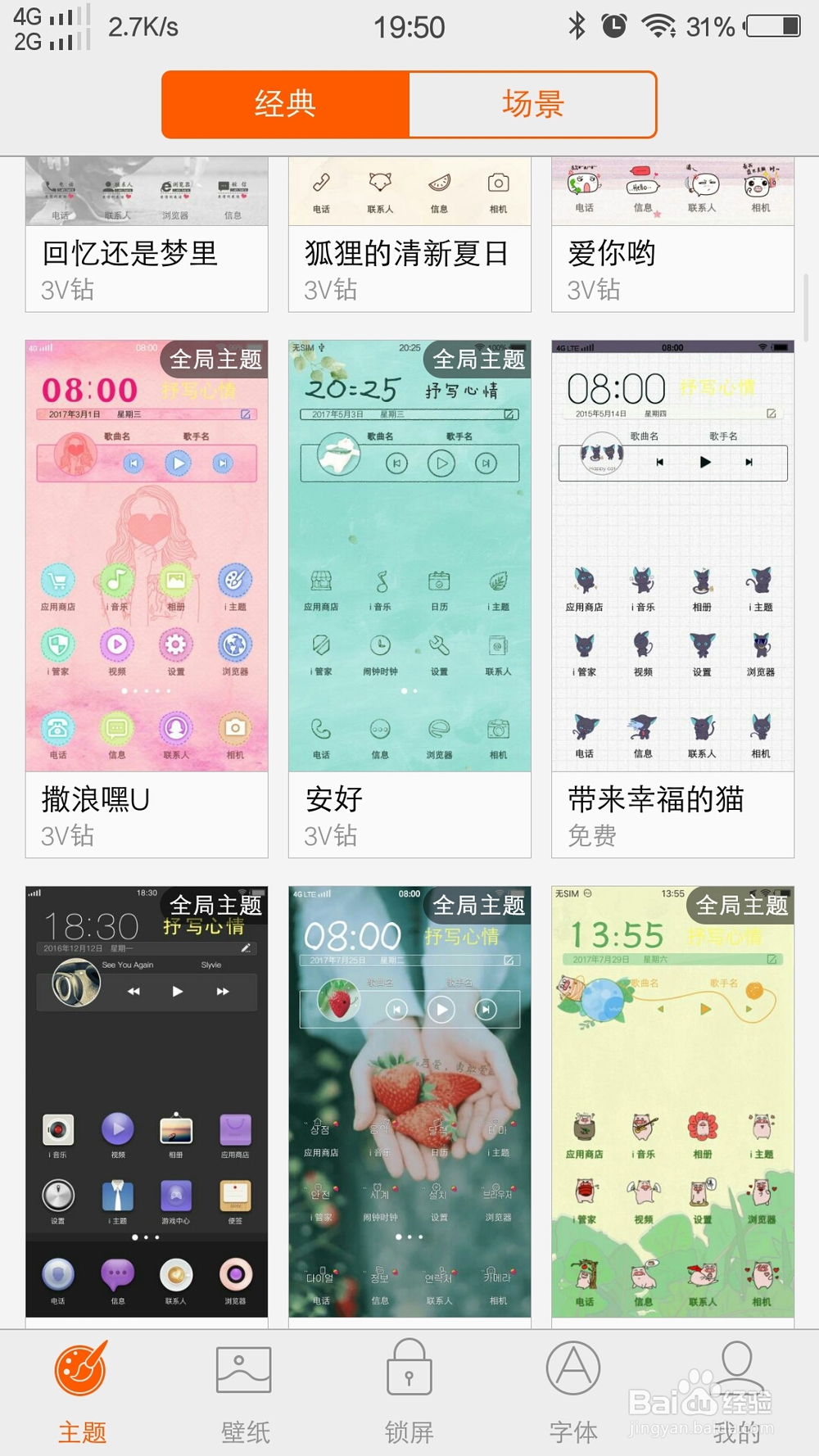 VIVO手机怎么换主题
