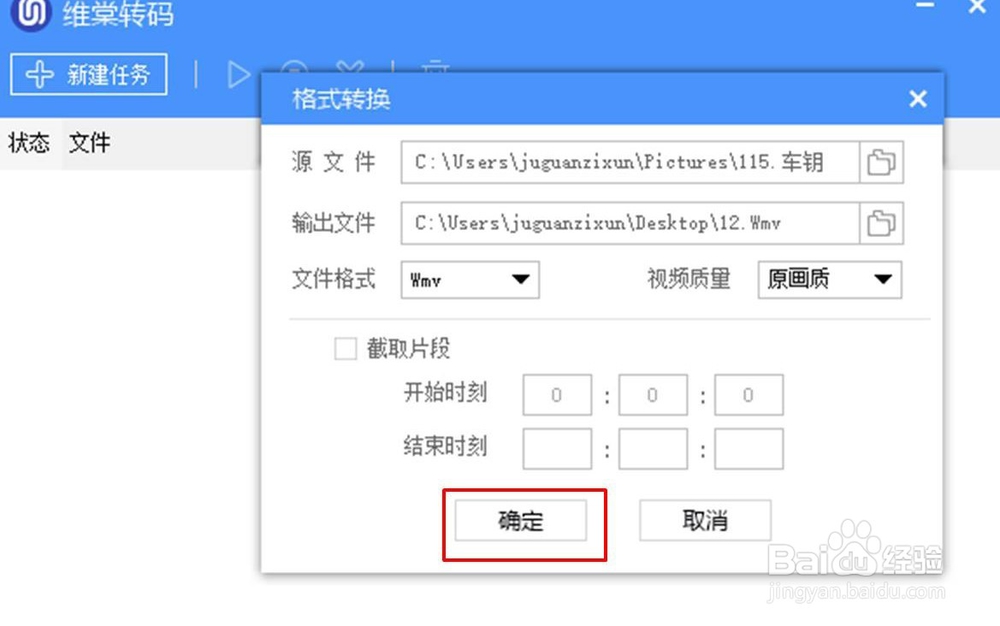 转化视频格式方法详解
