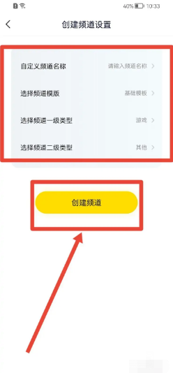 YY如何创建频道