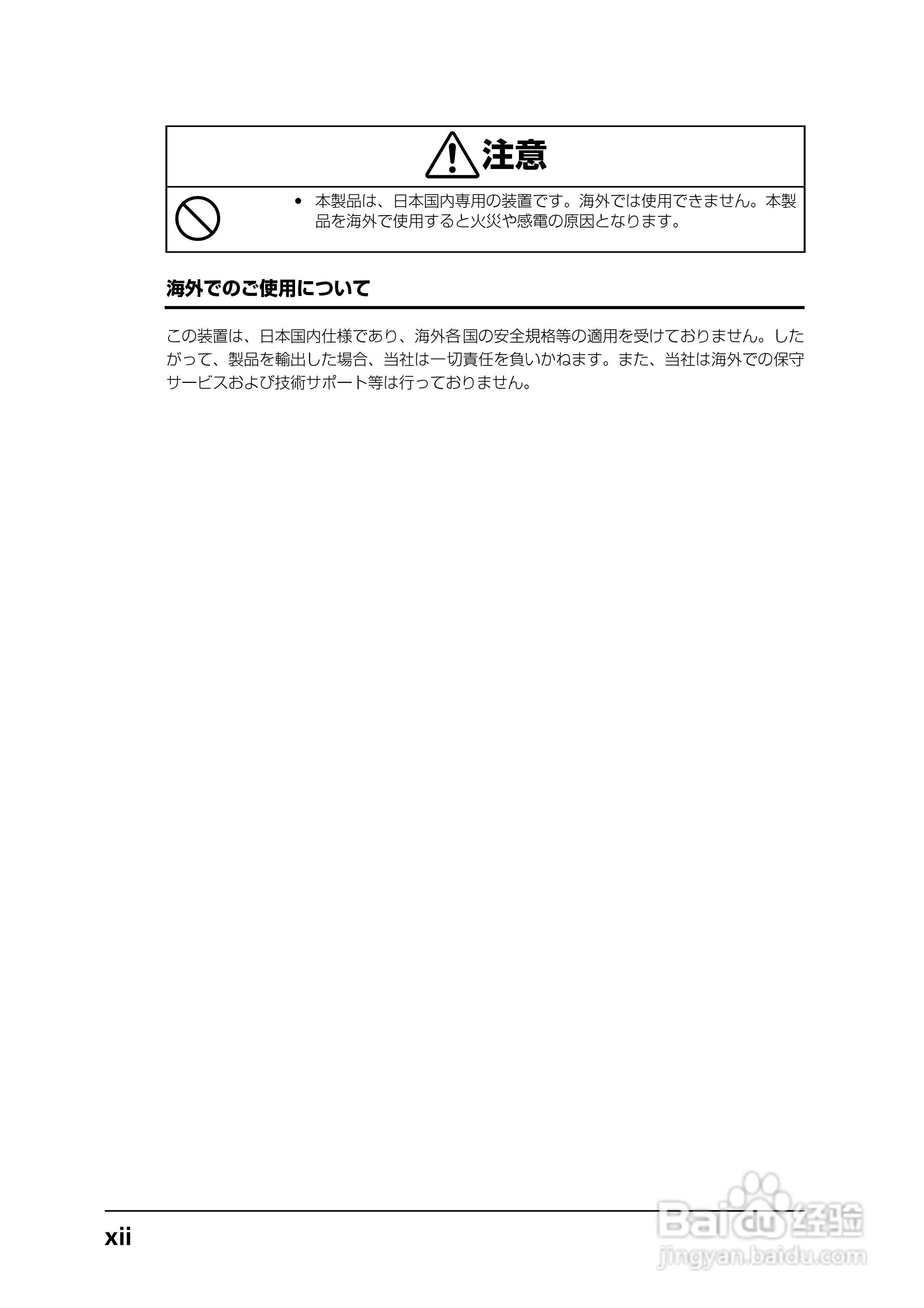 NEC N8142-23/N8142-11A无停电电源装置说明书:[2]