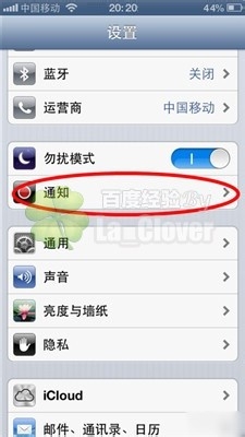 iphone4怎么设置黑名单 苹果手机IOS6勿扰模式