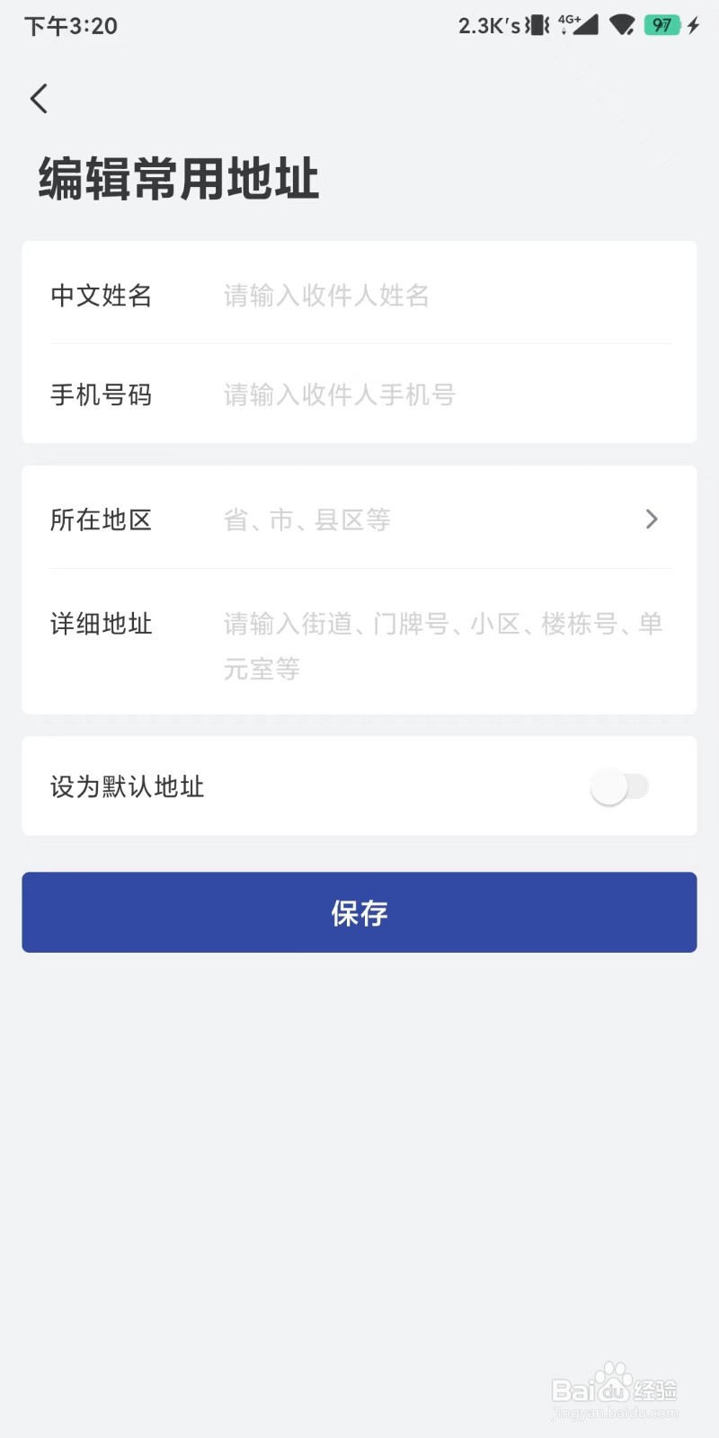 怎么操作给艺龙旅行设置一个常用地址？