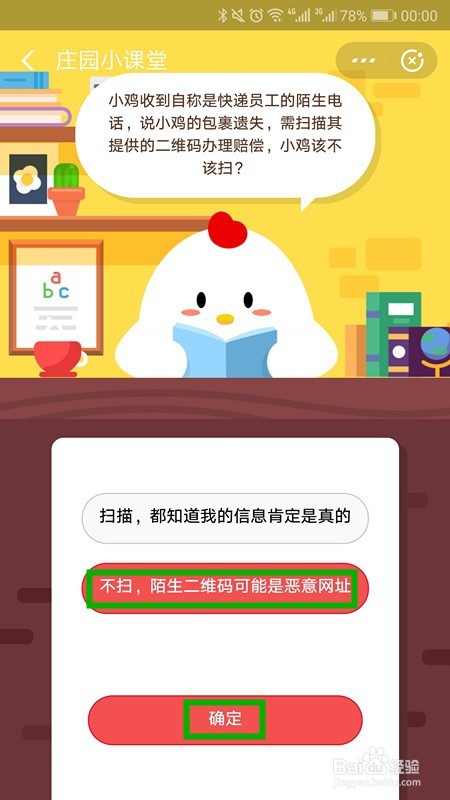 2019年1月24日蚂蚁庄园小课堂怎么回答正确