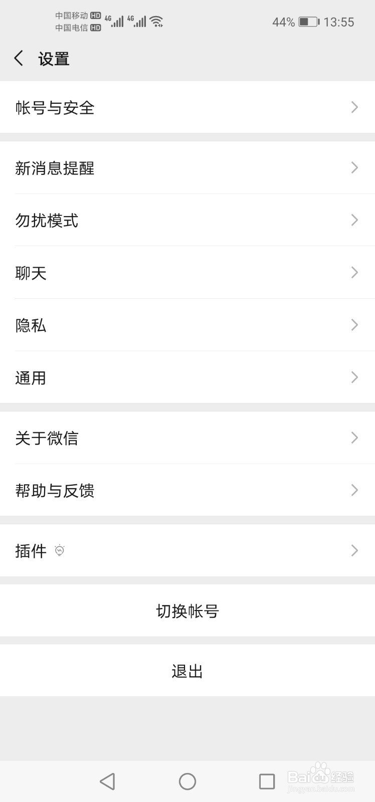 微信怎么开启勿扰模式