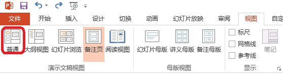 PPT的备注怎么用