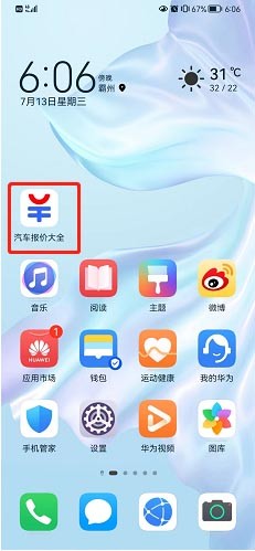 汽车报价大全在哪设置电话免打扰?