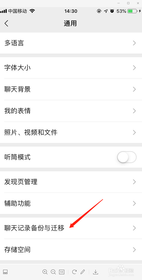微信聊天记录怎么备份和迁移