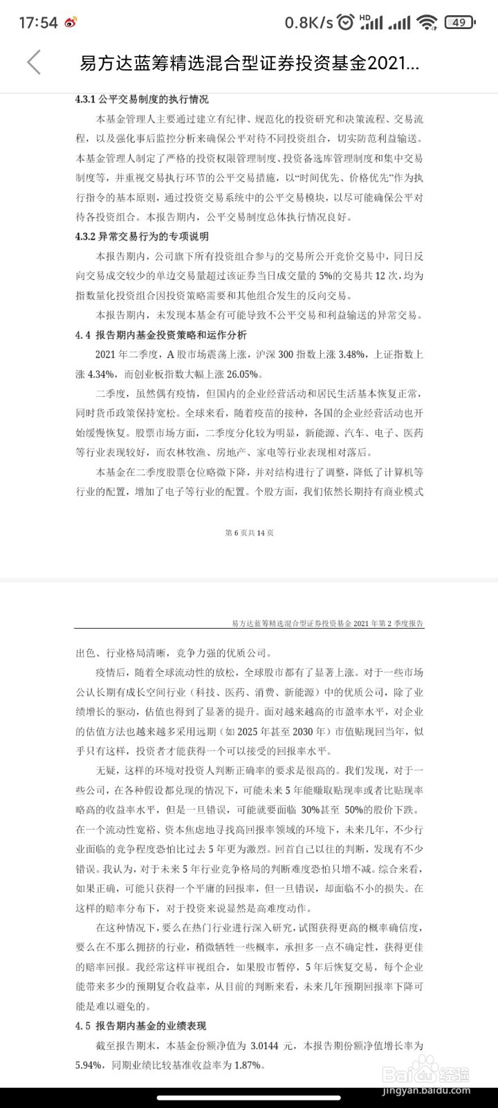 普通投资者应该重点关注基金季报的哪些内容？