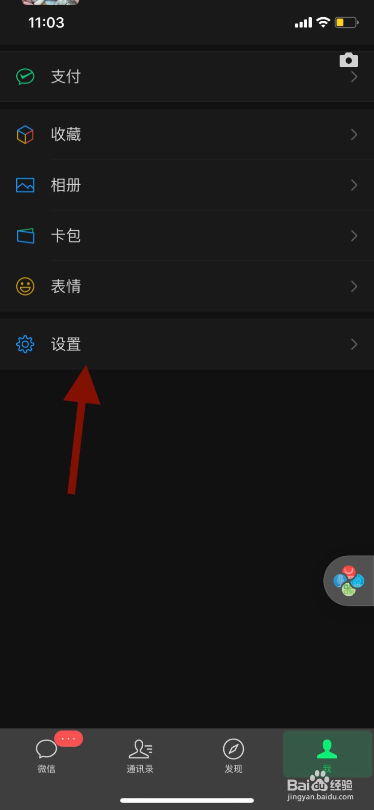 手机微信如何停用微信收款助手功能
