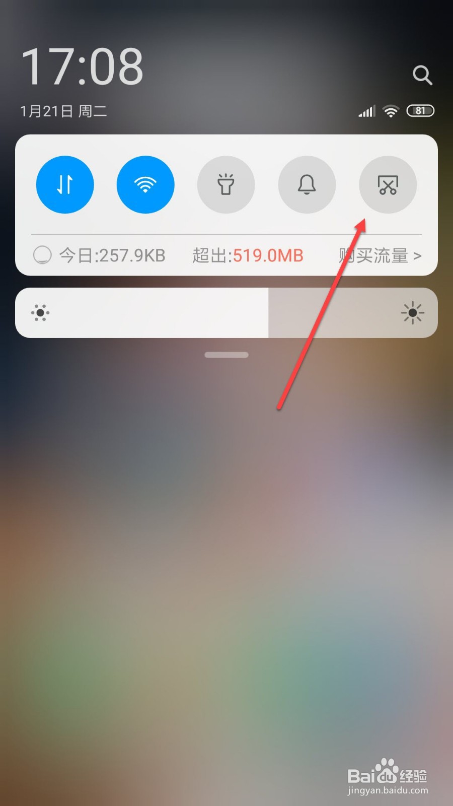 小米手机如何设置截屏方式？