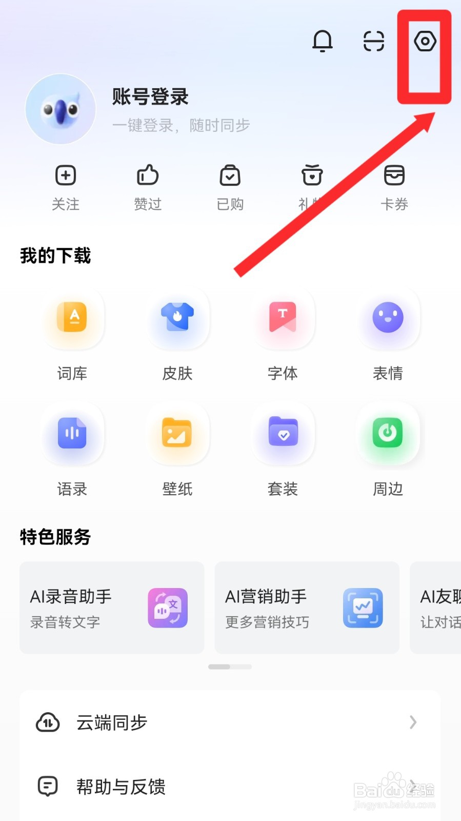 讯飞输入法怎么调整按键字体大小