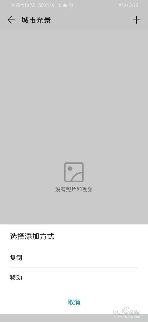 华为mate30pro如何新建相册