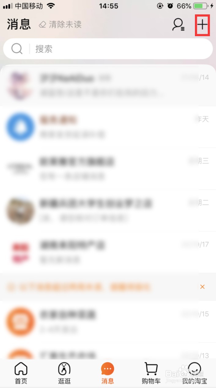 淘宝怎样批量删除消息
