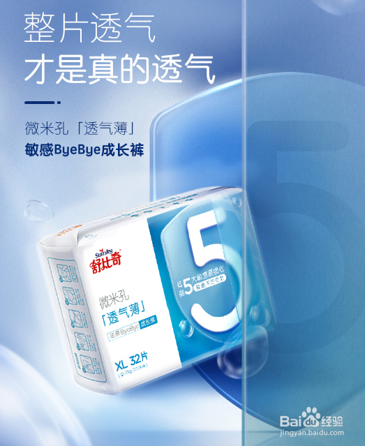 纸尿裤品牌排行 舒比奇:整片透气才是真透气