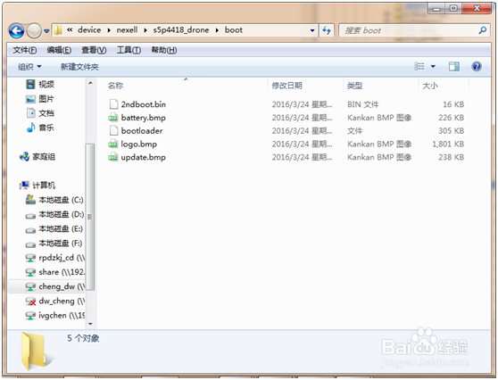荣品S5P4418开发板调试说明,文件位置,logo修改