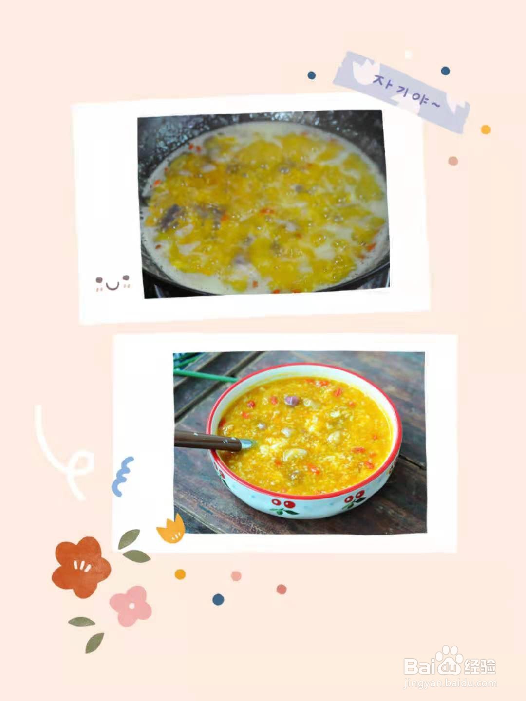 如何做南瓜酒酿丸子