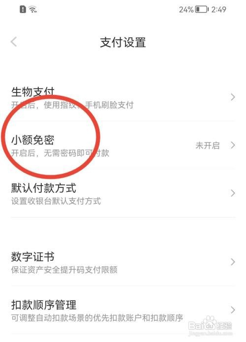 京东金融小额免密怎么打开