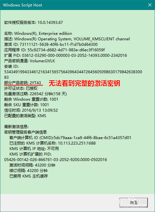 Win 10怎样查看激活密钥