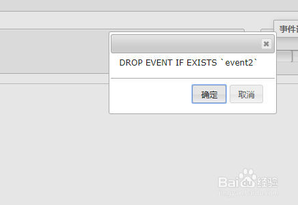 如何使用phpMyAdmin删除事件