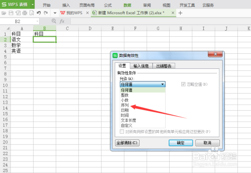 WPS表格如何设置下拉框