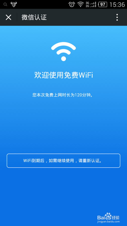 关注微信认证无线路由器实现Wifi免费上网的方法