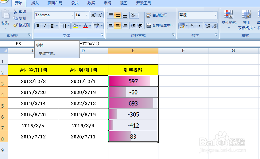 如何制作EXCEL合同到期提醒