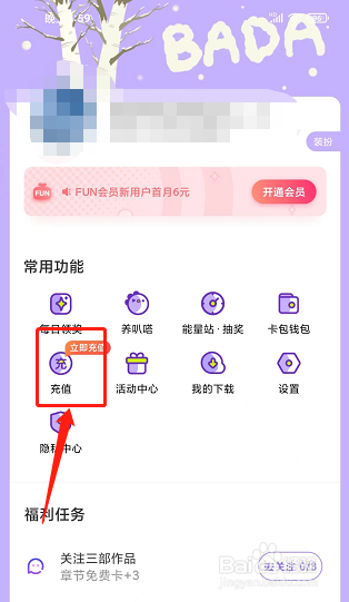 爱奇艺叭嗒怎么充值奇豆?