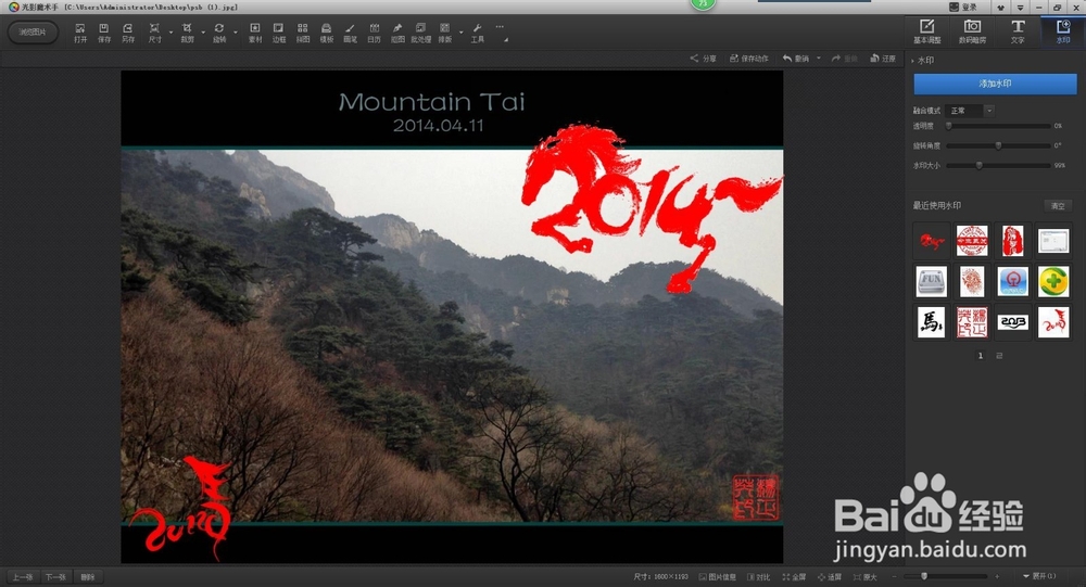 如何给照片加上印章logo水印？