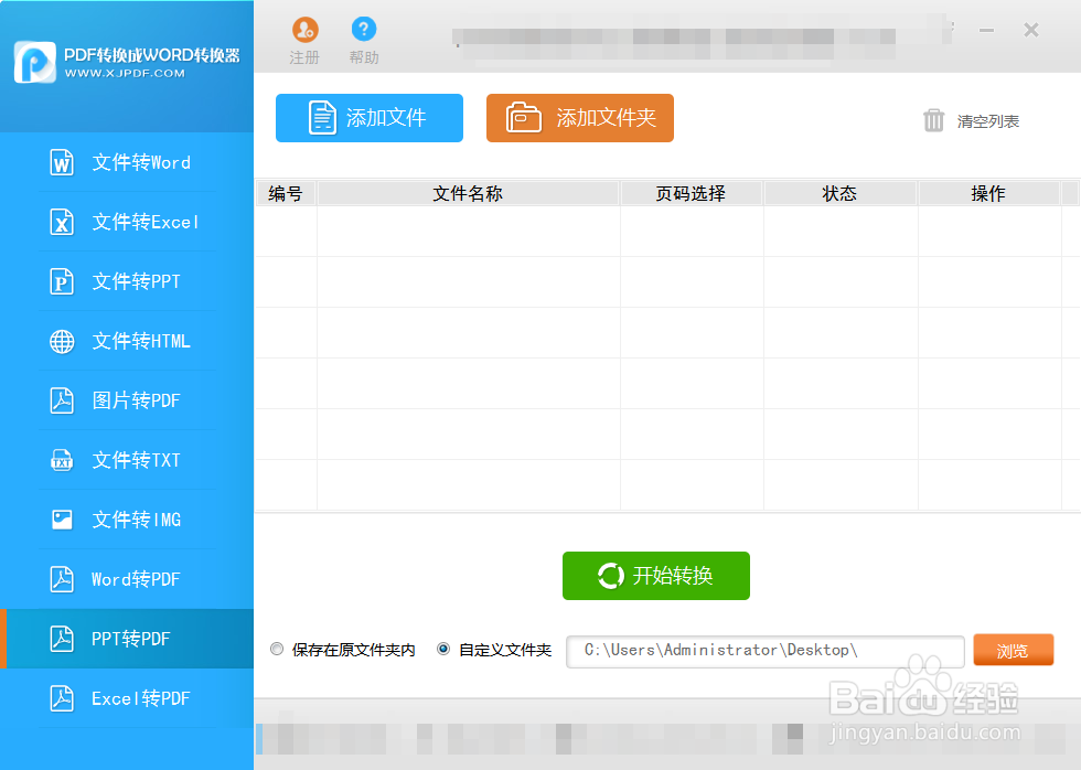 PDF文件转换成word的转换步骤