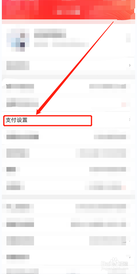 手机京东的支付密码修改在什么位置？