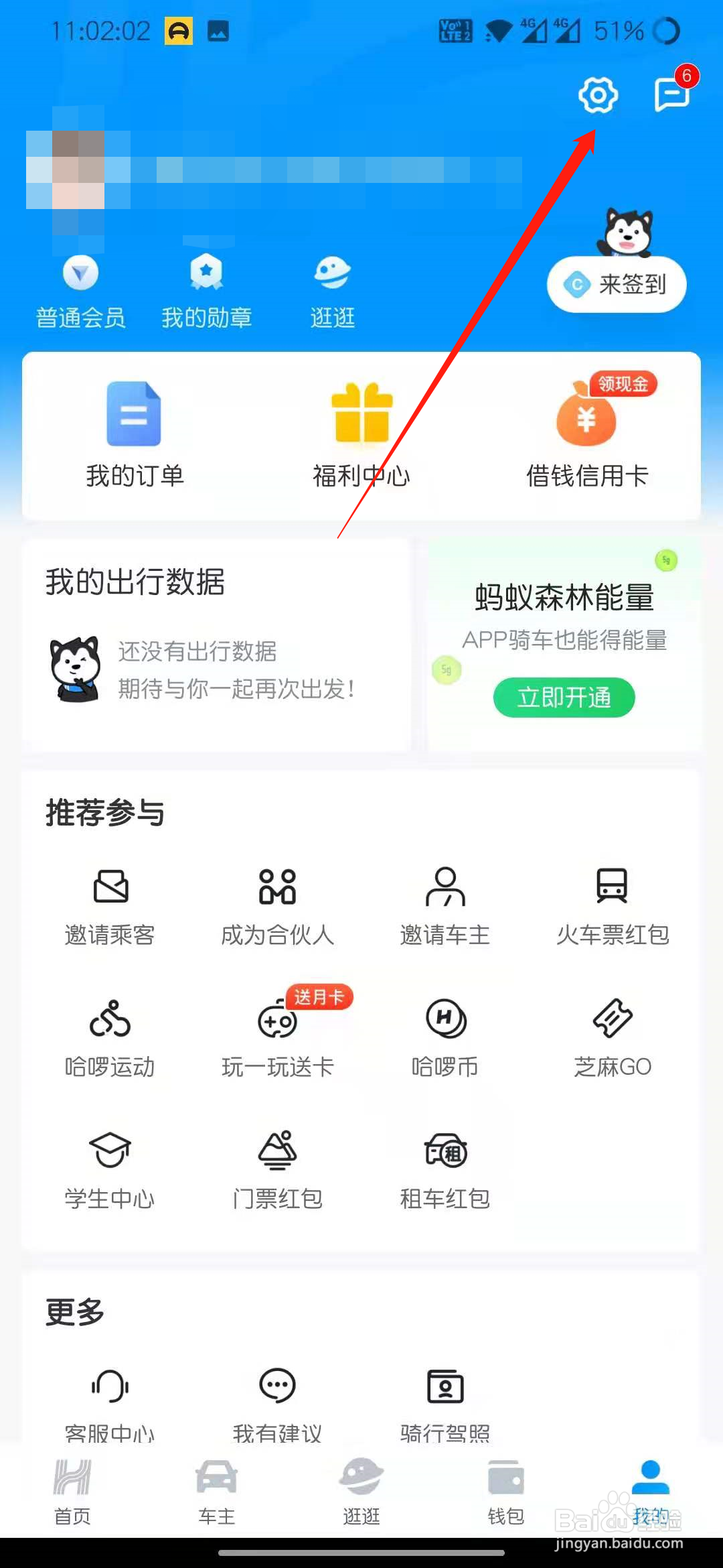 哈罗出行怎么管理常用地址