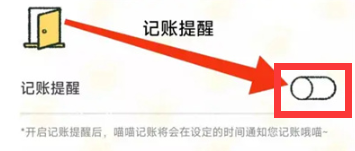 喵喵记账如何设置记账提醒