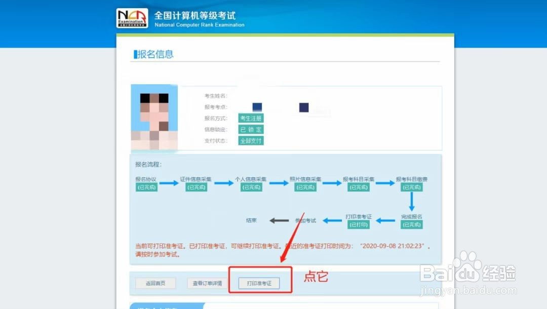 计算机二级怎么查准考证