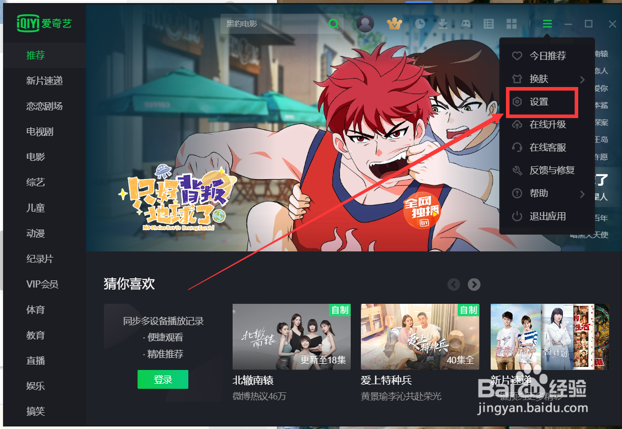 pc版爱奇艺如何设置定时关闭?