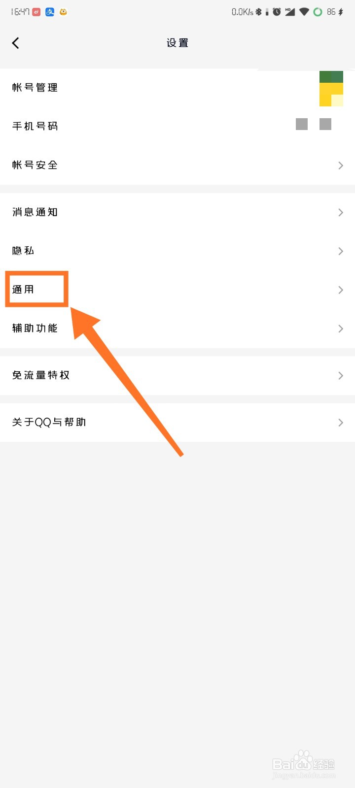 手机QQ如何设置简洁模式？