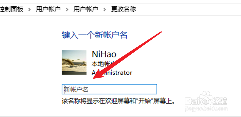 win10账户名称在哪更改,win10怎么更改账户名称