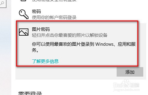 Win10如何设置锁屏密码以及怎么取消锁屏密码