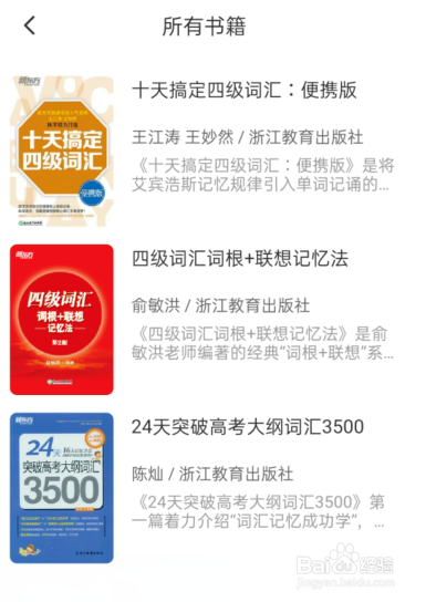 书加加怎么删除书籍